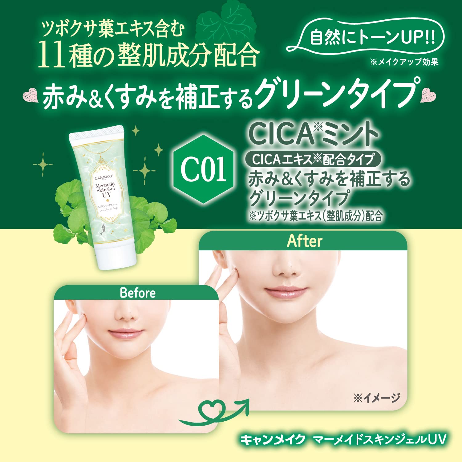 Canmake Mermaid Skin Gel 1.4 Oz (40G) Sunscreen, Off With Face Wash (C01 Cica*Mint) : Beauty & Personal Care