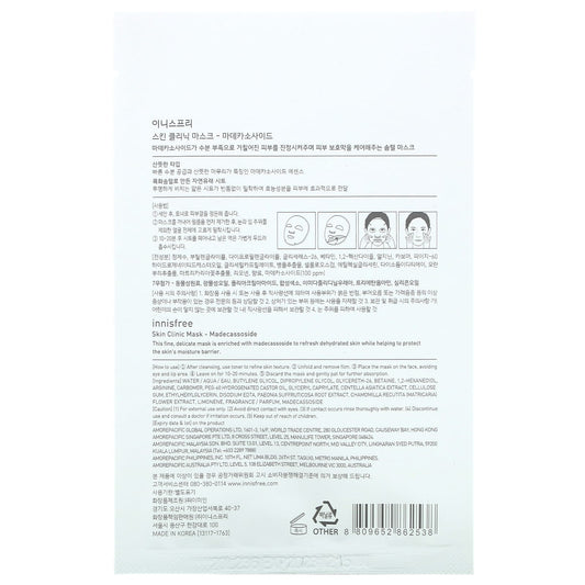 Innisfree, Skin Clinic Beauty Mask, Madecassoside, 1 Sheet (20 Ml)