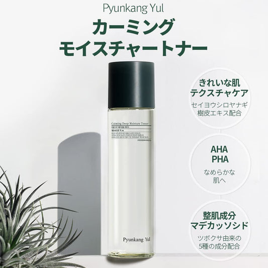 Pyunkang Yul Calming Line Gift Box Set-Korean Facial Skin Care Essential For Daily Moisturizing, Soothing Skincare With Toner, Serum, Cream, Safe On Acne Prone & Sensitive Skin |Vegan & Cruelty Free