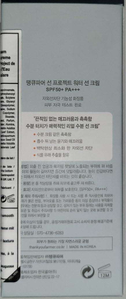 THANKYOU FARMER Sun Project Water Sun Cream 120ml : Amazon.co.uk: Beauty