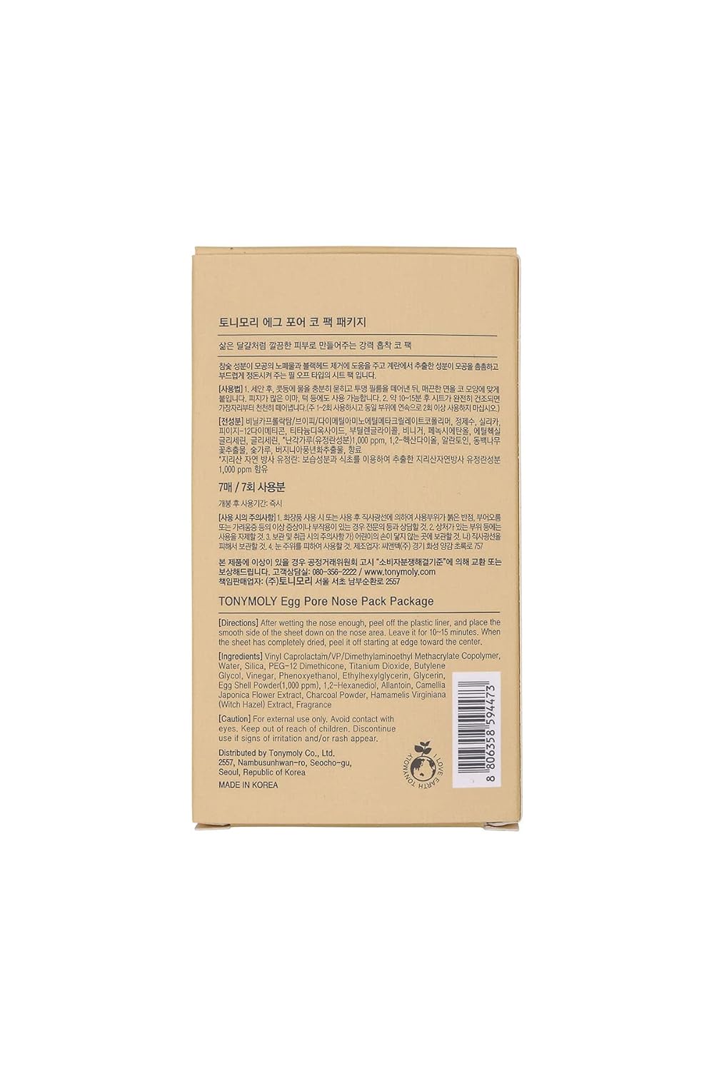 Tonymoly Egg Pore Nose Pack Package Sheets