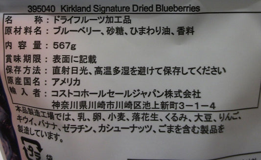 Kirkland Kirkland Signature Dry Blueberries 567G
