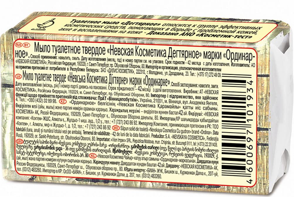 Hipamus Natural Birch Tar Soap Bar 140G/4.9 Oz : Beauty & Personal Care