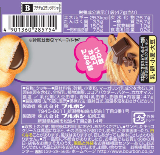 Bourbon Choco Cookies 47G X 6 Tude