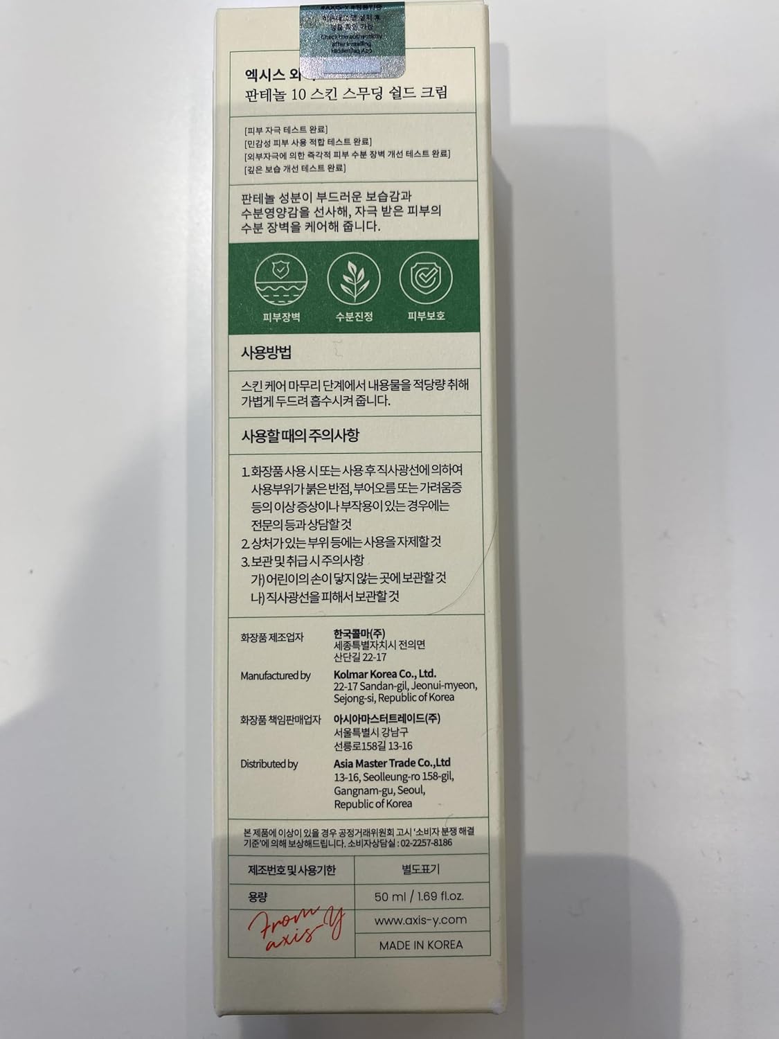 Axis-Y Panthenol 10 Skin Smoothing Shield Cream - Daily Facial Moisturizer Barrier Cream For Long Lasting Hydration & Soothing - Vegan Korean Skin Care Face Lotion - 1.69 Fl. Oz. : Beauty & Personal Care