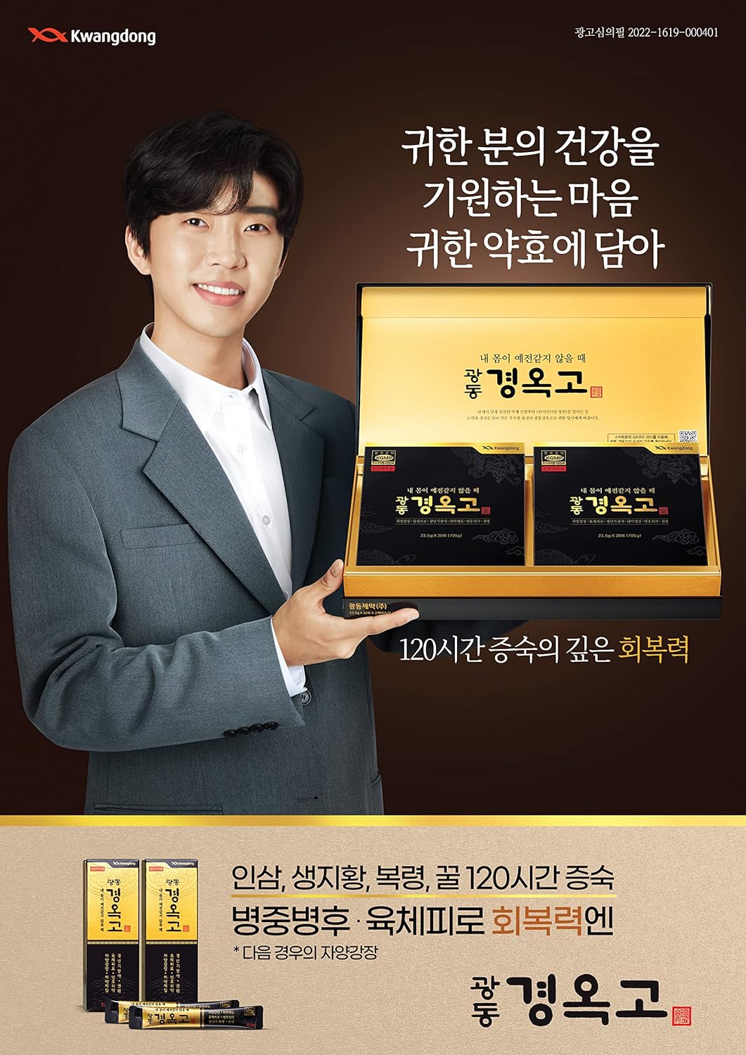KWANGDONG - Kyung Ok Ko | Premium Energy Supplement, Korean Herbal Supplement with no Caffeine, Natural Ingredients Ginseng & Honey, Portable (23.5g x 30 Sticks Total) : Health & Household