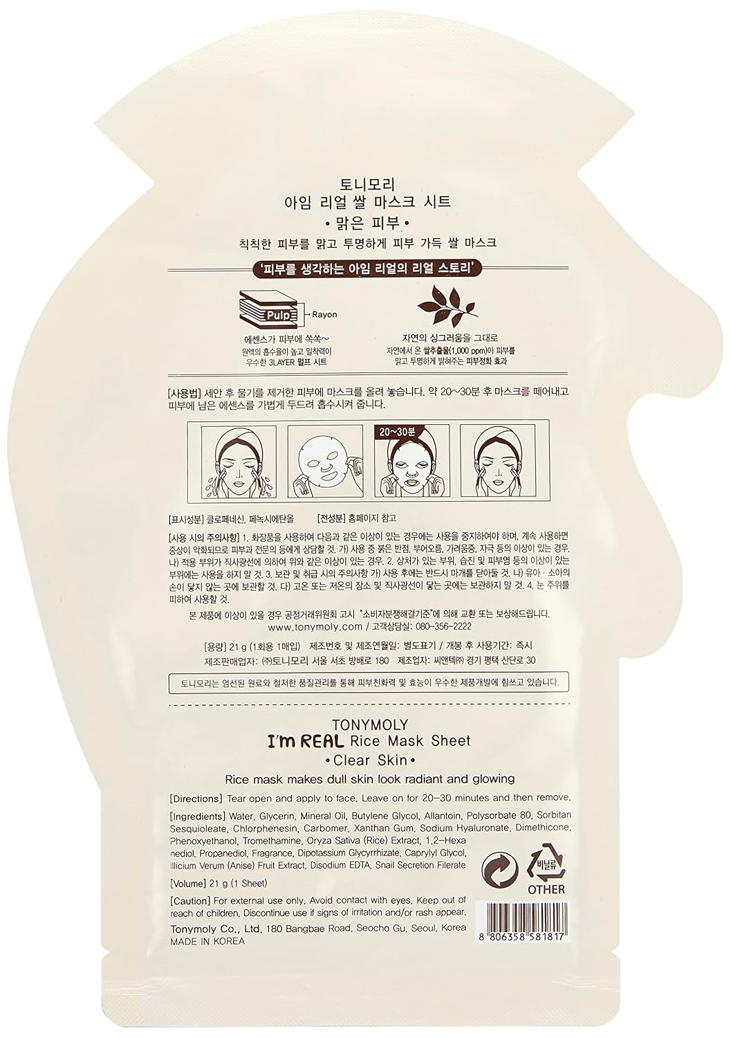 Tonymoly Rice Sheet Mask, 10 Count - Hydrating Skin Treatment