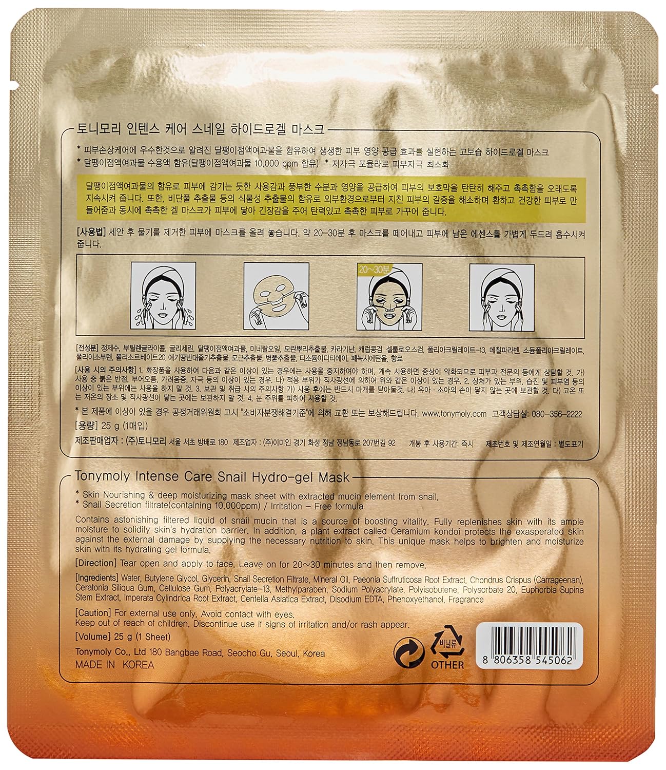 Tonymoly Snail Secretion Filtrate Skin Treatment Mask, Hydrates, Soothes, And Moisturizes To Promote Youthful And Radiant Skin