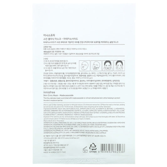 Innisfree, Skin Clinic Beauty Mask, Madecassoside, 1 Sheet (20 ml)