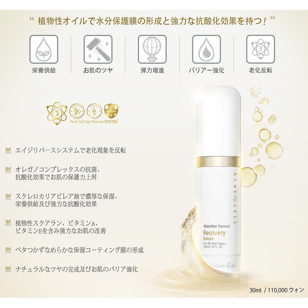 Esupli.com RENECELL [Rene Cell] Vitamin C Serum + Recovery Serum + Pept