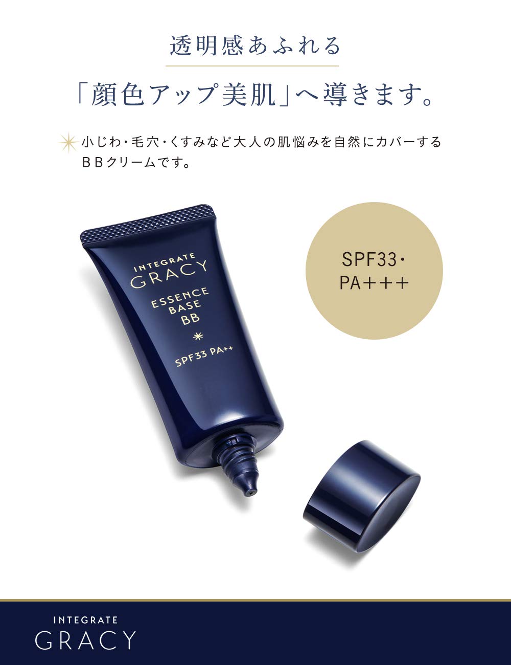 [A] Shiseido integrate Gracy Essence Base BB 2 40g SPF33 PA+