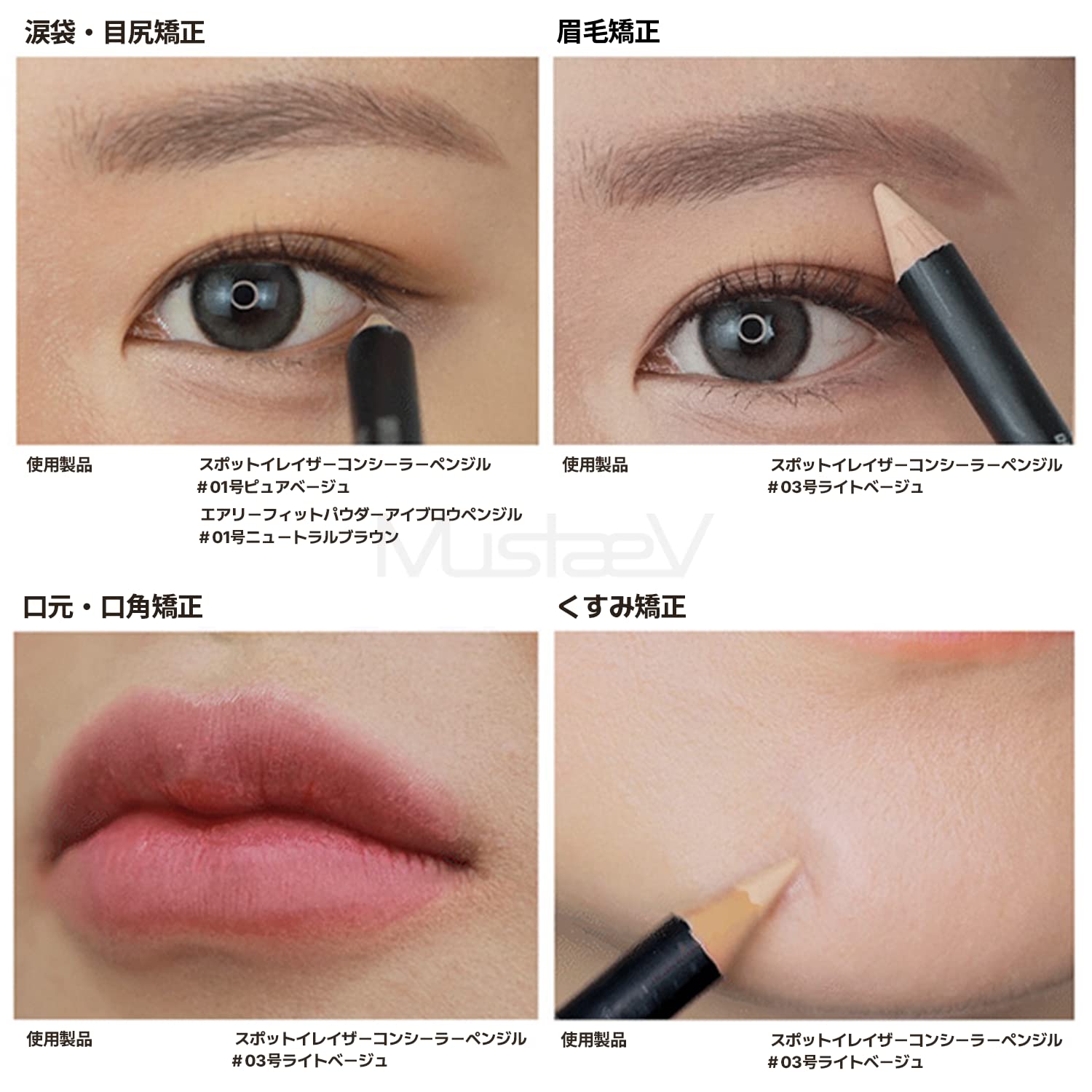 MustaeV - Spot Eraser Concealer Pencil - No. 00 Snow Beige